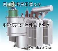 成都成特變壓器 專業生產油式、干式與UPS/EPS電源變壓器，品質引領照明器材新選